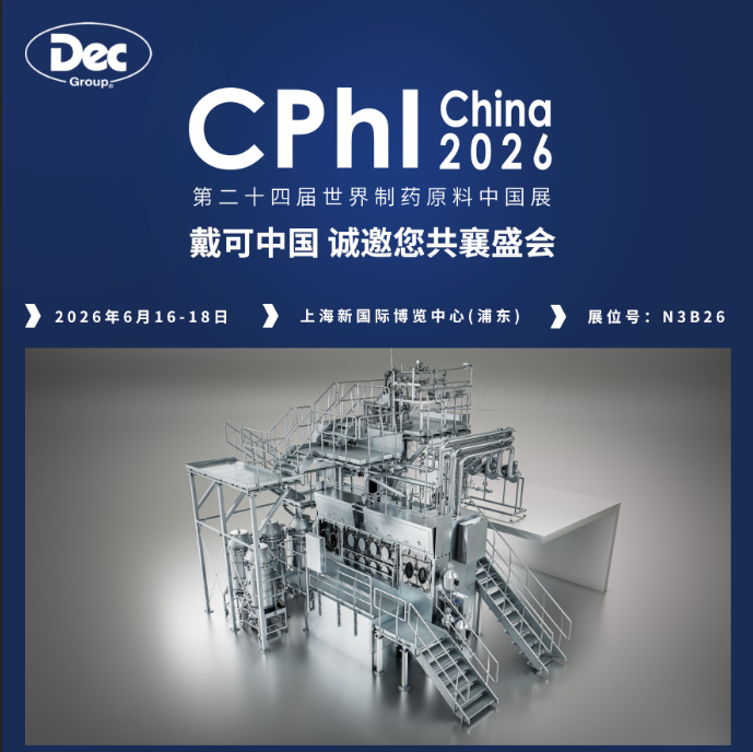 CPHI China 2026・戴可中国 诚邀您共襄盛会