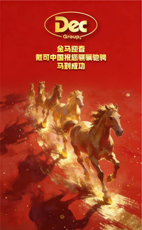 戴可中国祝您马年大吉